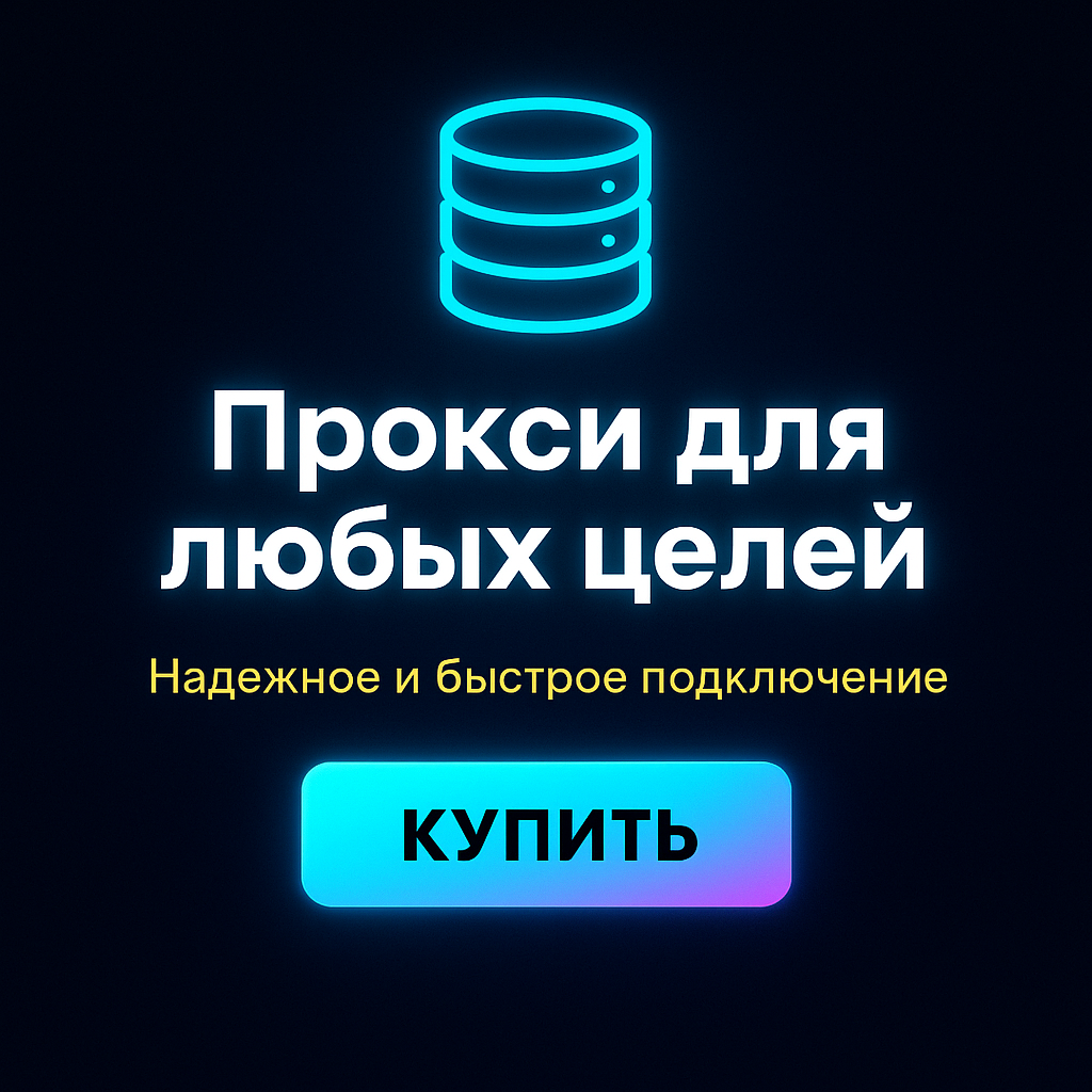 Прокси для обхода блокировки на платформах Coursera и Udemy